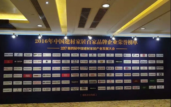 第四届中国建材家居产品发展大会227.jpg