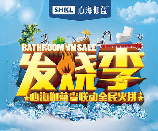 火热八月，心海伽蓝省联动将全面启动