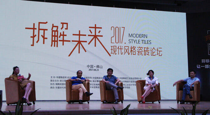 瓷砖的现代风格会流行多久？嘉宾观点：才刚刚开始，一二十年没问题