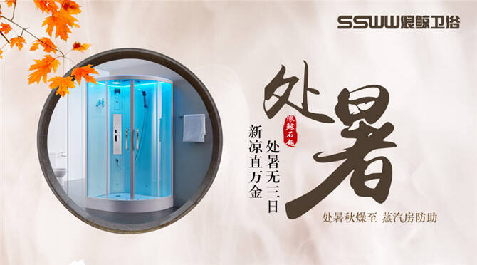 处暑-横 副本副本.jpg