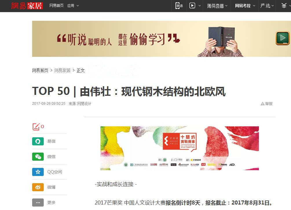网易家居.jpg