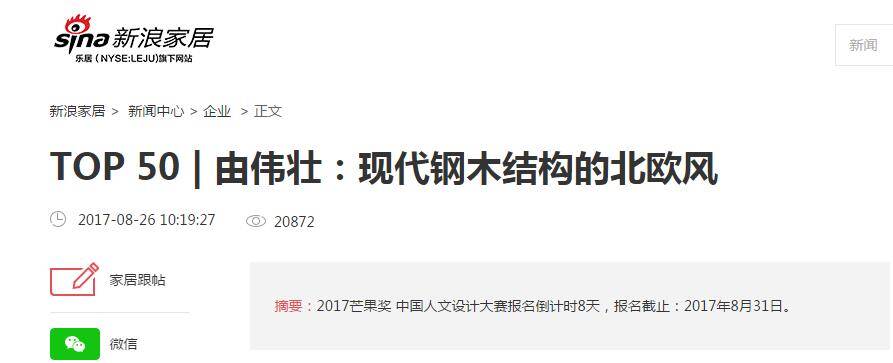 新浪家居.jpg