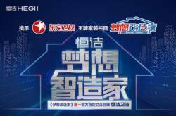 预告|《梦想改造家》第五期：成长的梦，恒洁陪你一起追