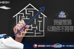 《梦想改造家》丨恒洁，给家一份零等待的爱