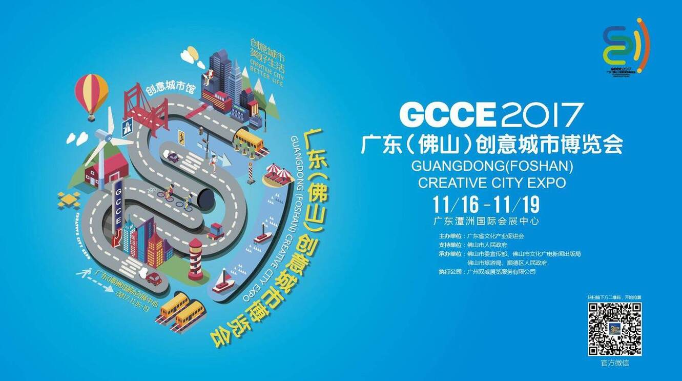全国首家“创意城市”主题博览会11月举办 “创意”无限商机等你来