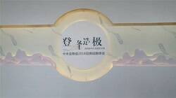 卡米亚陶瓷“登峰造极”2017—2018品牌战略峰会