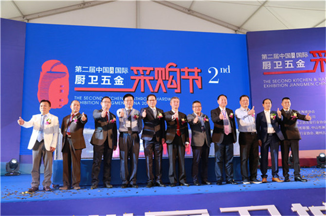 第二届中国（江门）国际厨卫五金采购节开幕