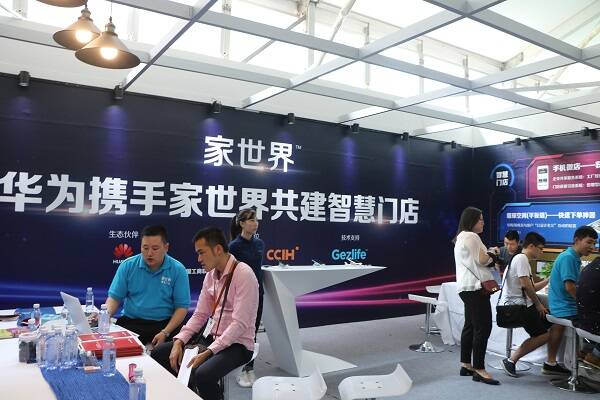 家世界联手华为参展陶博会，力求为佛山陶瓷行业打造智慧门店系统