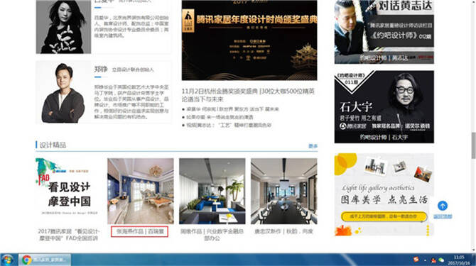 海燕呐 了不得 作品都上腾讯家居首页了