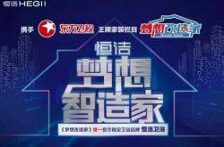 预告 |《梦想改造家》第八期：释放洪荒之力，恒洁「解锁」80后幸福小天地