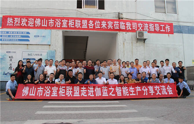01-佛山市浴室柜联盟走进伽蓝大合照.JPG