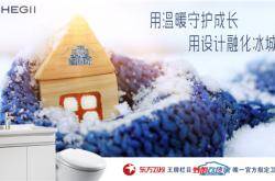 恒洁梦想智造家│用温暖守护成长，用设计融化冰城