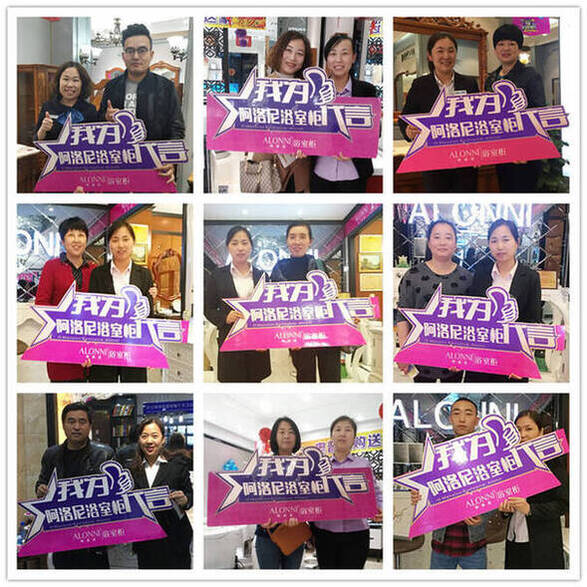 2017阿洛尼浴室柜首届实木定制节落幕