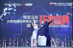 点燃冬日暖情丨恒洁西安开启梦想智造