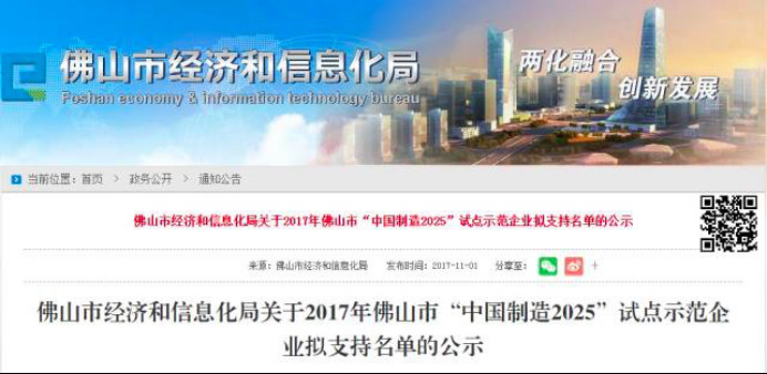 定了！恒洁入选「中国制造2025」试点示范118.jpg