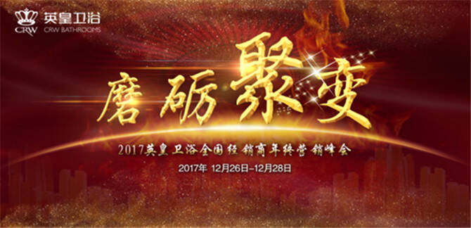 英皇卫浴T6完美终端营销系统项目开启