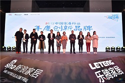 喜讯│格莱斯陶瓷荣获“2017中国家居行业年度创新品牌”大奖