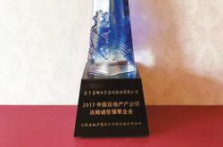 蒙娜丽莎集团获2017年中国房地产产业链战略诚信领军企业