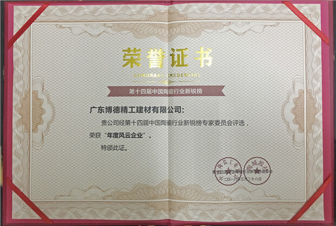 年度风云企业证书.jpg