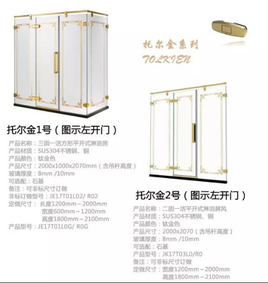 东鹏全新托尔金系列淋浴房 缔造奢华美家（倩）104.jpg