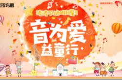 东鹏“音为爱 益同行”儿童发声大赛邀您报名，抢北京游