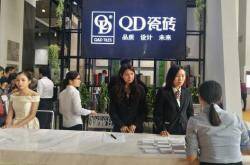 QD瓷砖以新形象亮相陶博会