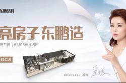 上海厨卫展东鹏洁具E1C15展馆 |漂亮房子，美丽相约