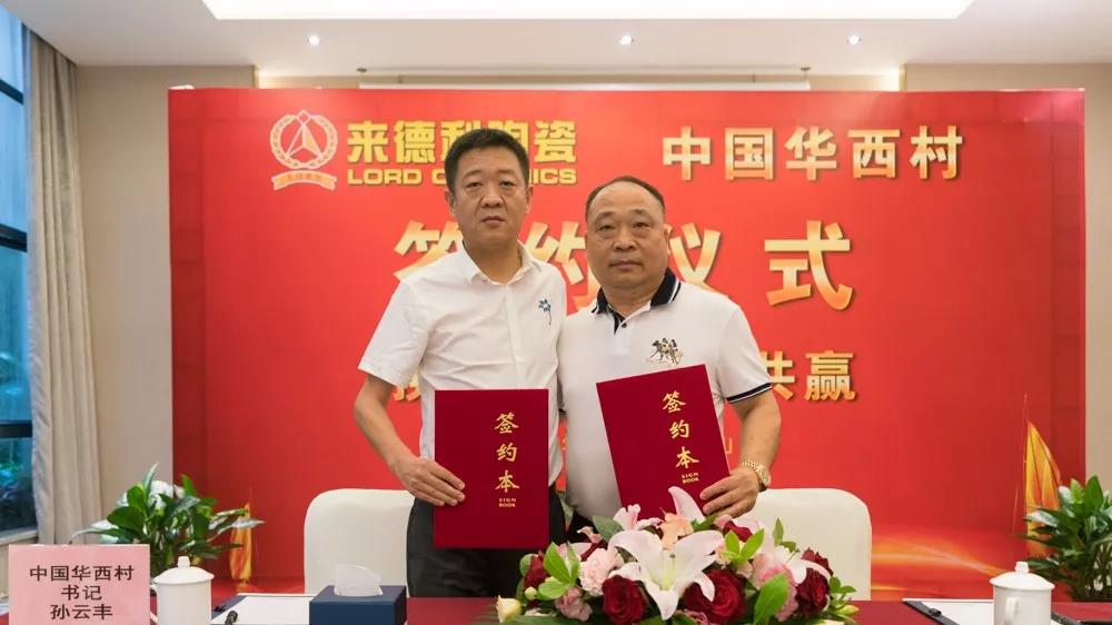 中国华西村领导来访来德利陶瓷 正式签约合作