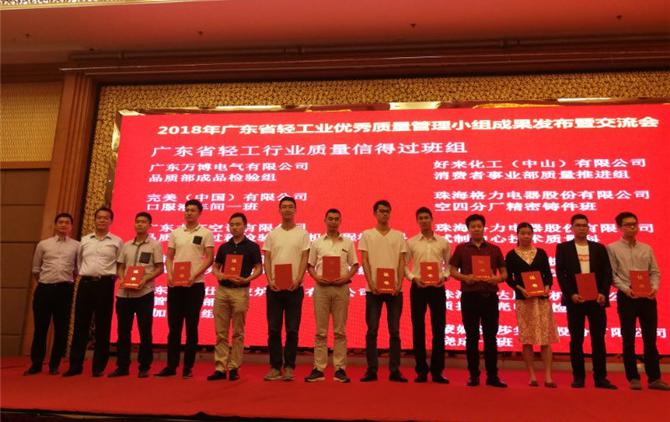 中国轻工业无机材料重点实验室受邀参加全国轻工业质量标准工作大会