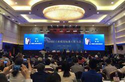 中国轻工业无机材料重点实验室受邀参加全国轻工业质量标准工作大会