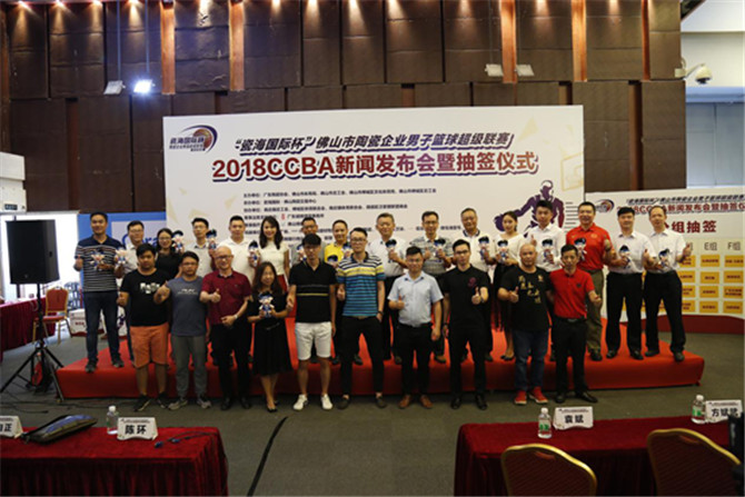 2018CCBA新闻发布会暨抽签仪式新闻通稿5-1853.jpg