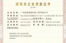 蒙娜丽莎集团全资子公司“绿屋建科”获两项壹级资质