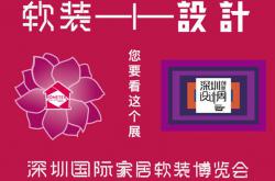 免费包车，一起去深圳国际软装博览会，看整装新趋势