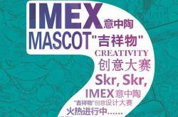 Skr, Skr, IMEX意中陶