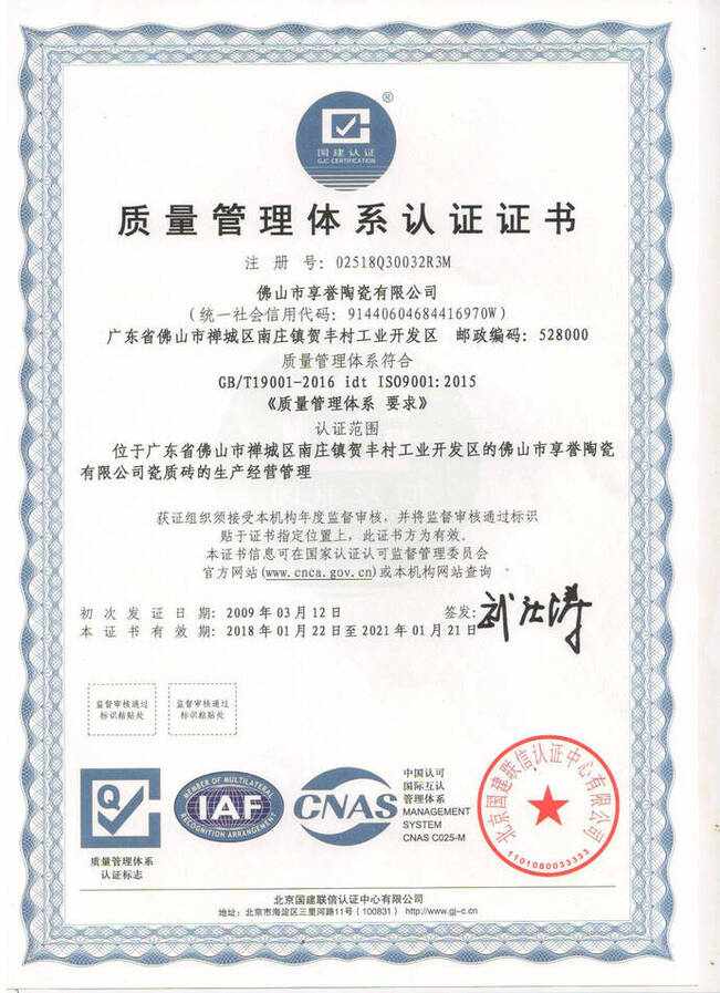 享誉质量体系认证证书.jpg