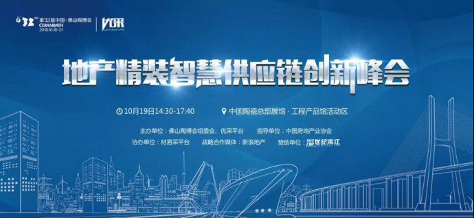 精装玩法变了！ 百强地产等超30位地产领袖、行业KOL带您智斗、破局！670.jpg