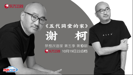 预告丨《梦想改造家第五季》第十期：本季最大最美改造今晚上线，恒洁成就令人羡慕的家870.jpg