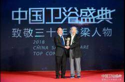 致敬卫浴30年丨2018中国卫浴盛典，是荣耀，更是责任