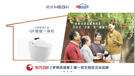 梦想改造家丨走进美丽乡村，恒洁关爱「抱团养老的家」117.jpg