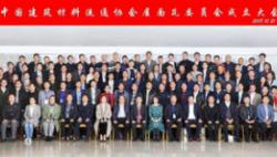 喜讯！中国建筑材料流通协会屋面瓦委员会正式成立！