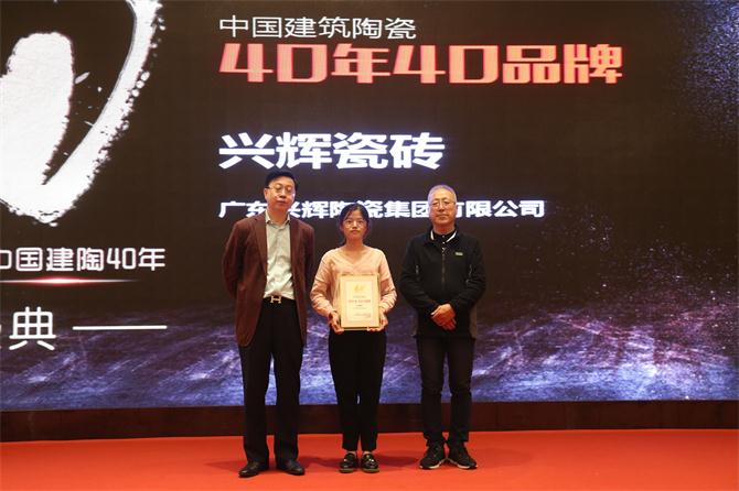 相约白天鹅宾馆！建陶“40年40品牌”盛典举行。；潘炳森摄.2018.10.15 (246)_看图王.jpg