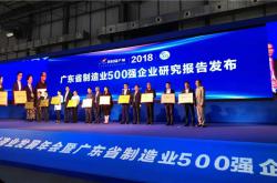喜讯︱中窑股份荣登广东省制造业500强企业