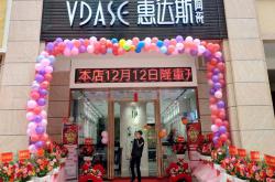 惠达斯陶瓷阳春专卖店开业典礼圆满成功！