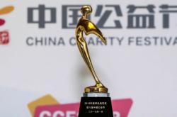 恒洁连续三年获中国公益节「年度绿色典范奖」