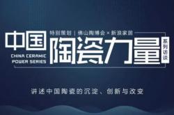 中国陶瓷力量|大角鹿南顺芝：推动企业全球化战略发展