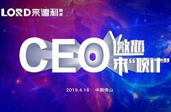 如何创赢市场？来德利CEO这样说