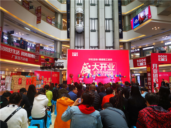 开业钜惠！呼和浩特博德磁砖四店齐发！