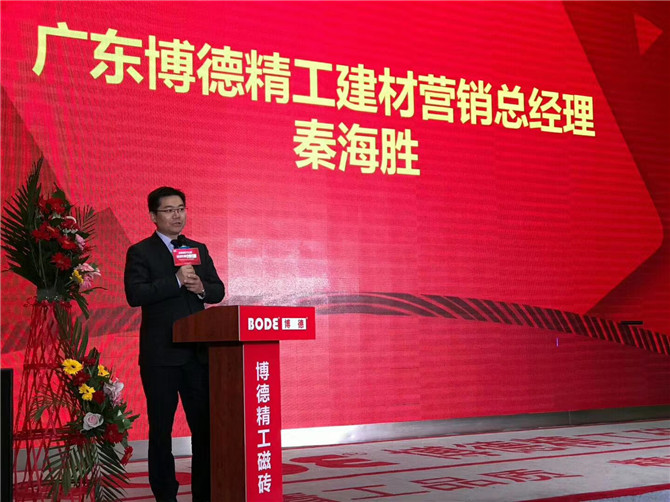 广东博德精工建材有限公司营销总经理秦海胜.jpg
