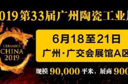 2019广州陶瓷工业展展商名录来了！753家企业整装待“展”，更多企业还在陆续报名！