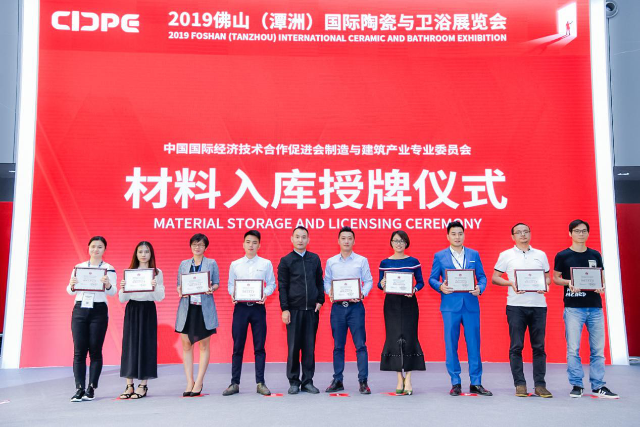 中国国际经济技术合作促进会授予广东施琅陶瓷“材料入库企业”荣誉